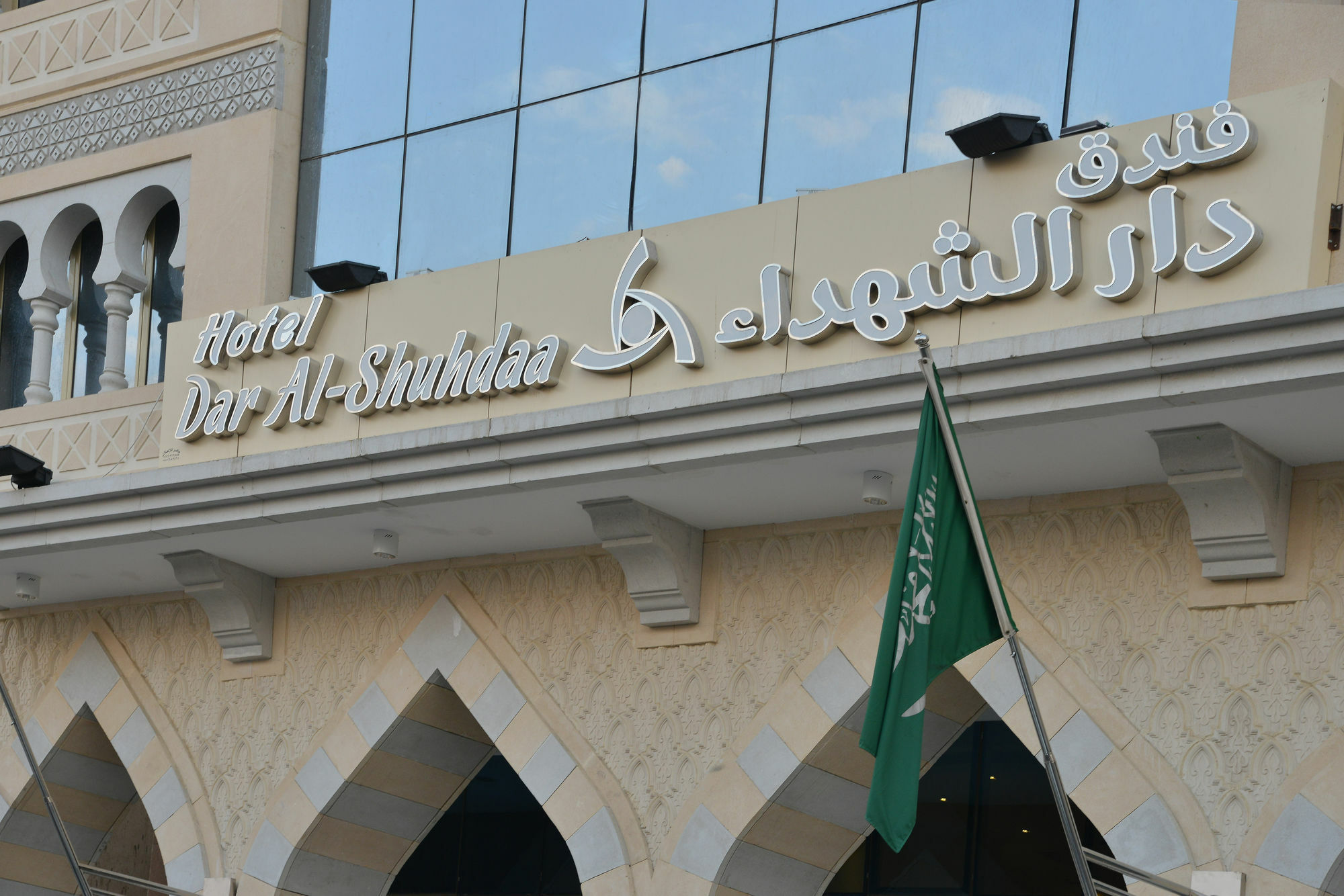 Dar Al Shohadaa Hotel Medina Exterior photo